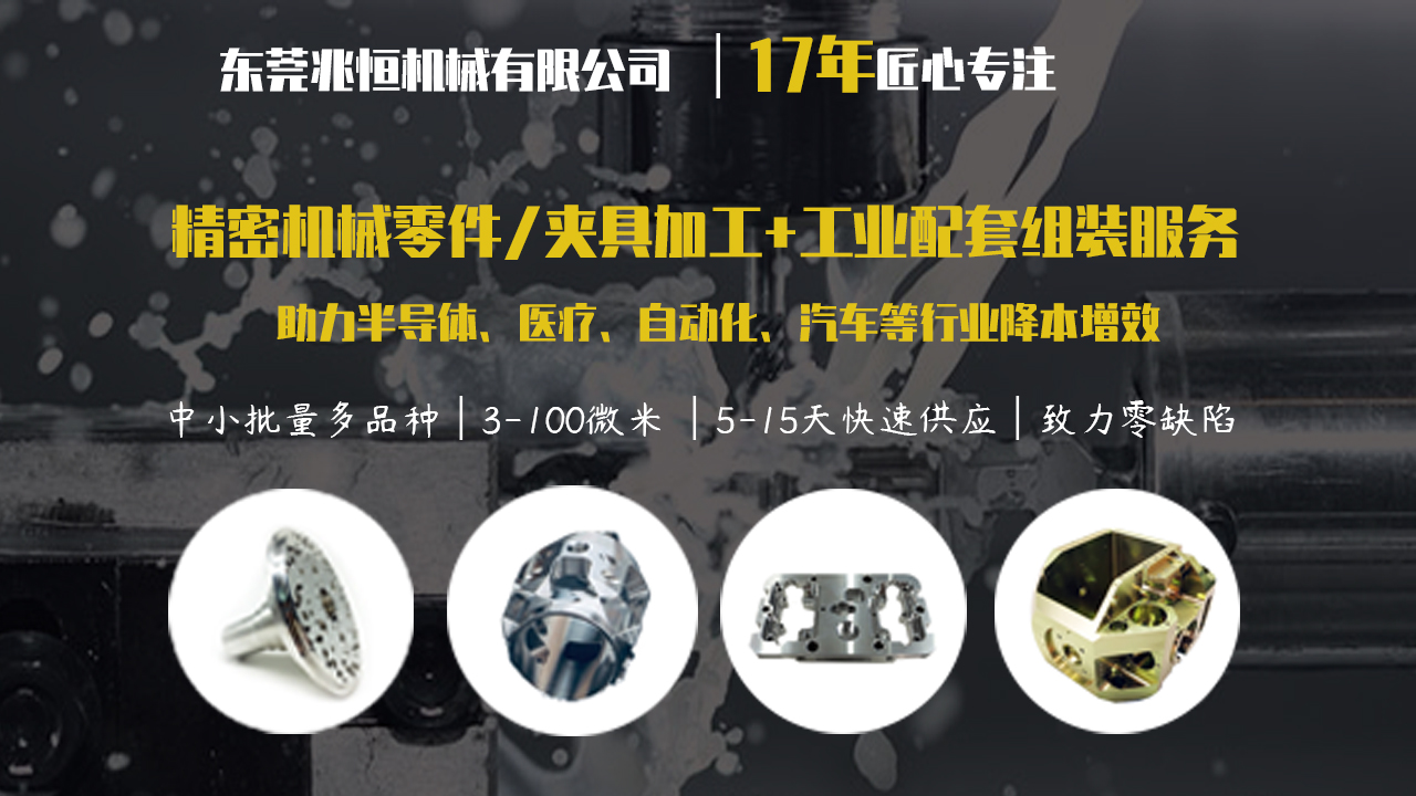 【兆恒機械】CNC加工有哪些工作范疇？
